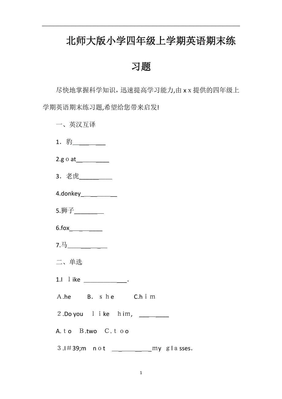 北师大版小学四年级上学期英语期末练习题_第1页