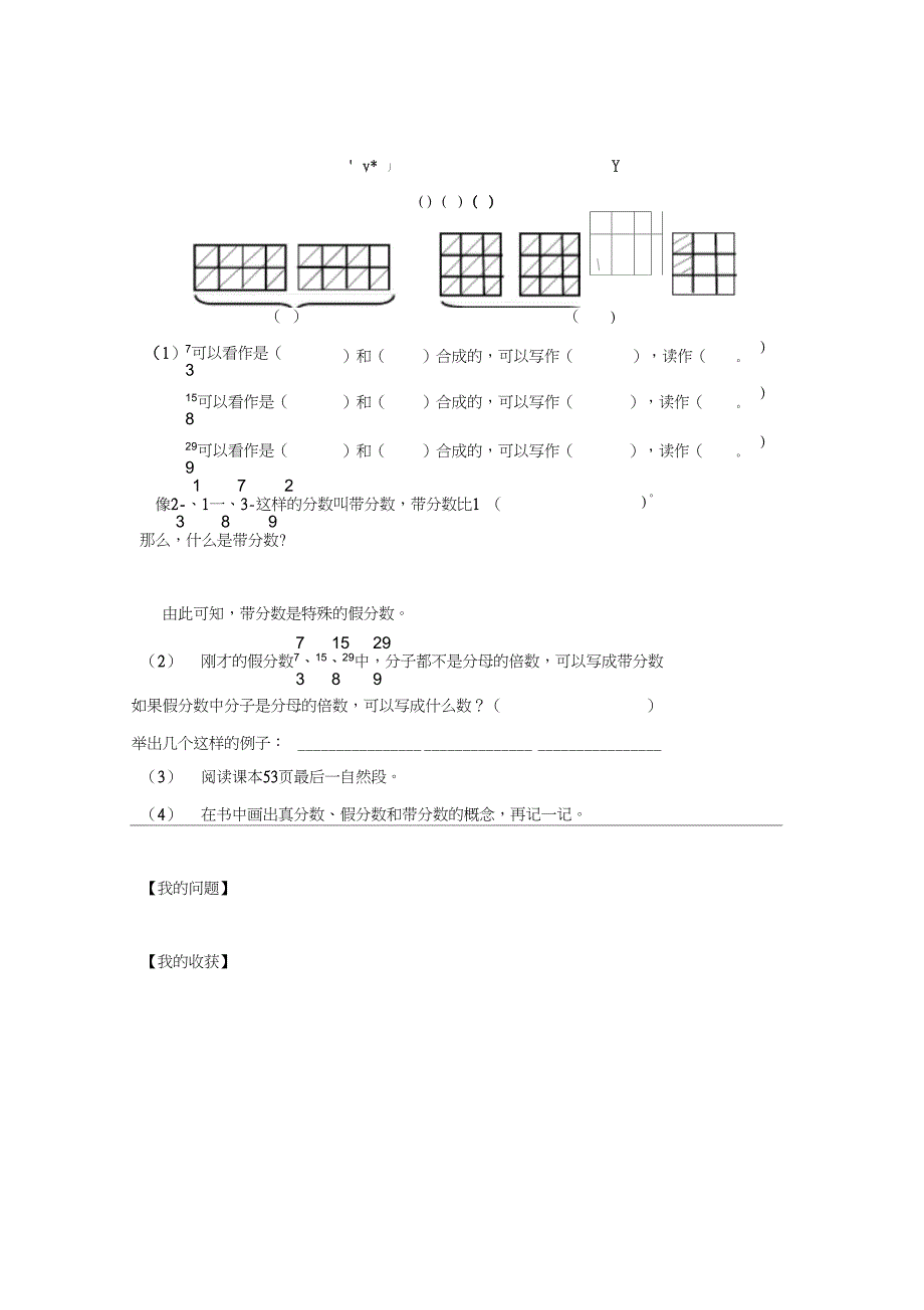 数学五年级下册真分数和假分数教案_第2页