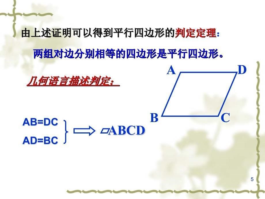 平行四边形的判定_第5页