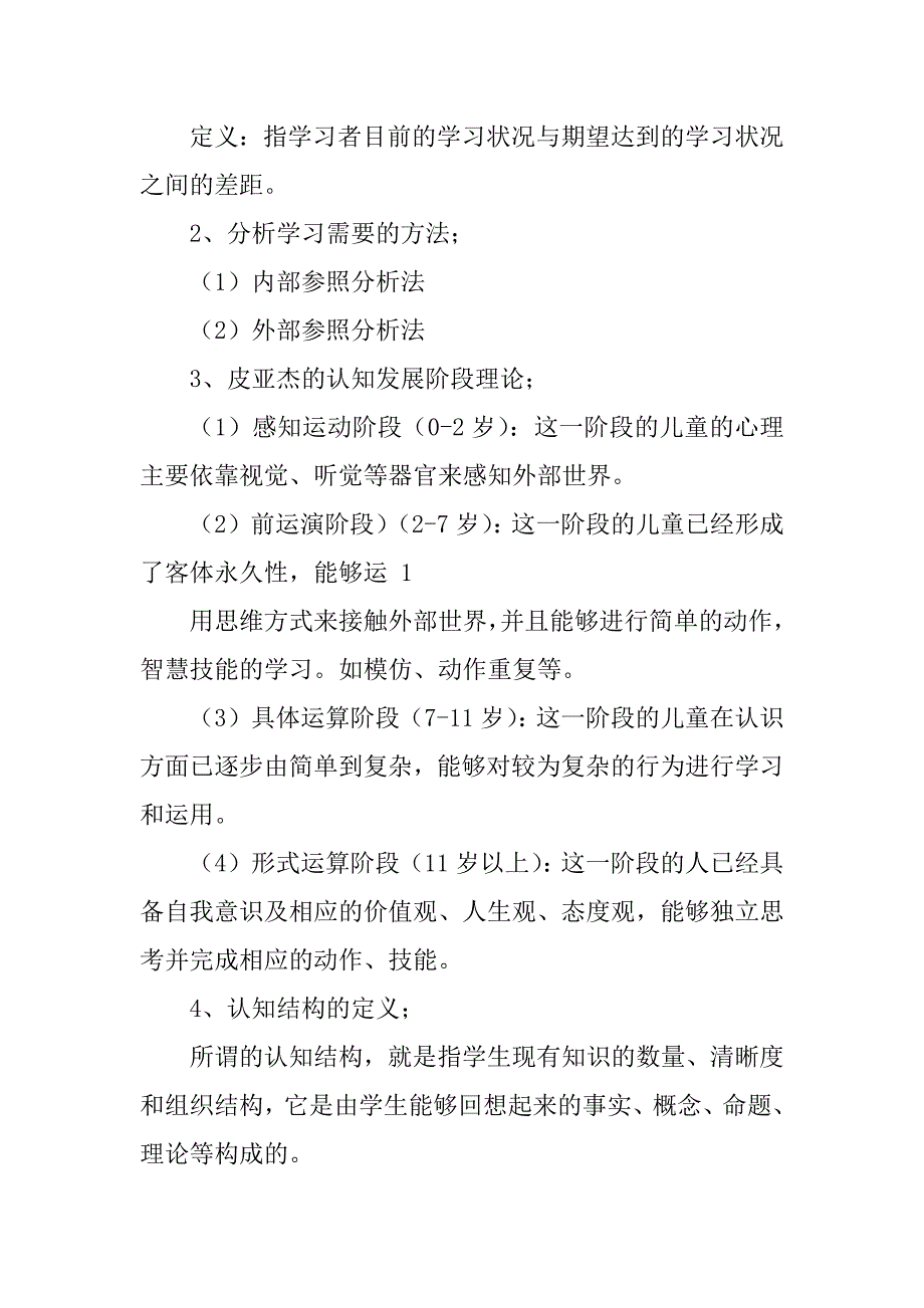 2023年教学系统设计期末考试资料_第3页