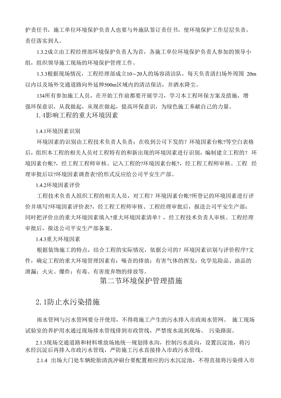 公司保护环境、节约能源和资源措施_第3页