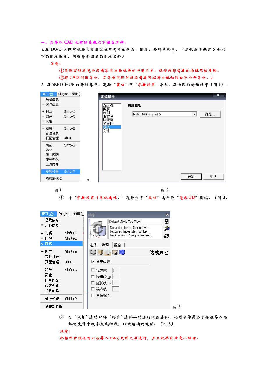 Sketchup教程&amp;amp#183;SKETCHUP建筑模型制作流程_第3页