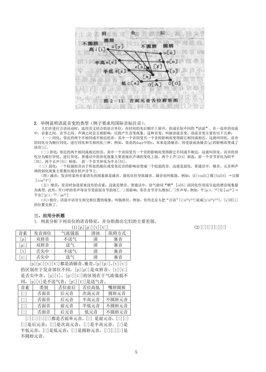 《普通语言学》练习答案.doc_第5页