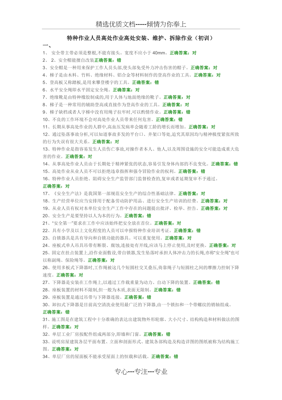 特种作业人员高处作业高处安装(共131页)_第1页