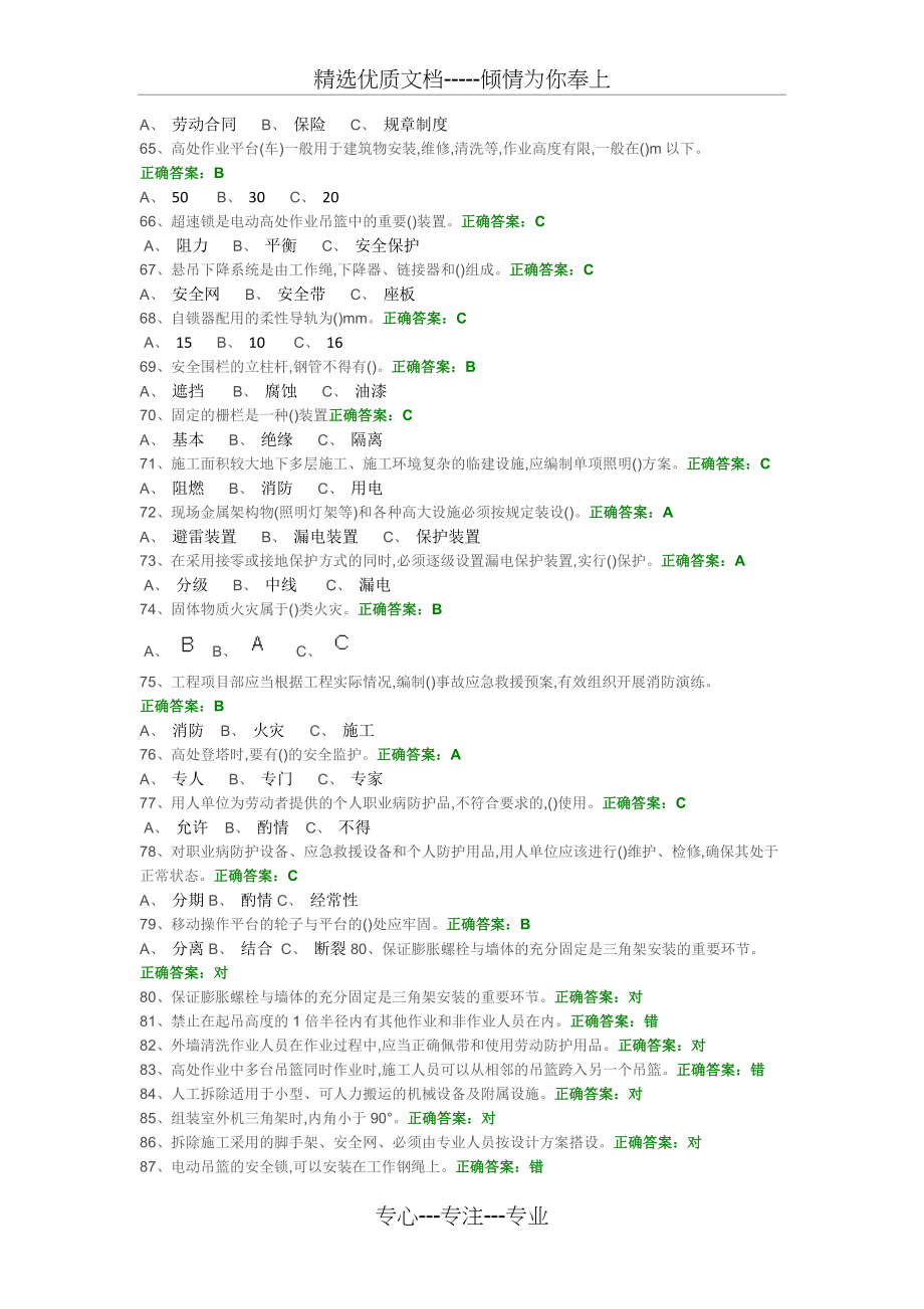 特种作业人员高处作业高处安装(共131页)_第3页