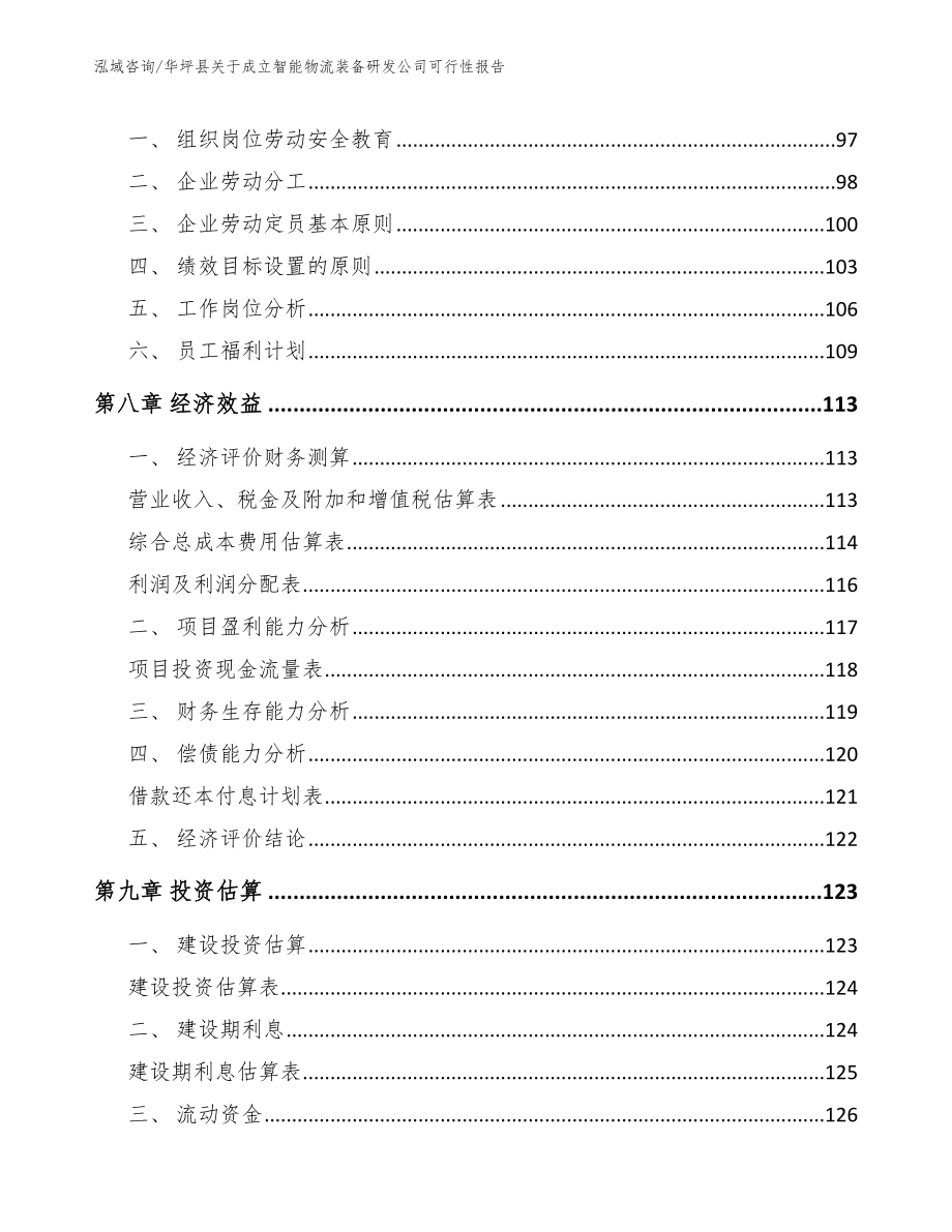 华坪县关于成立智能物流装备研发公司可行性报告_第3页