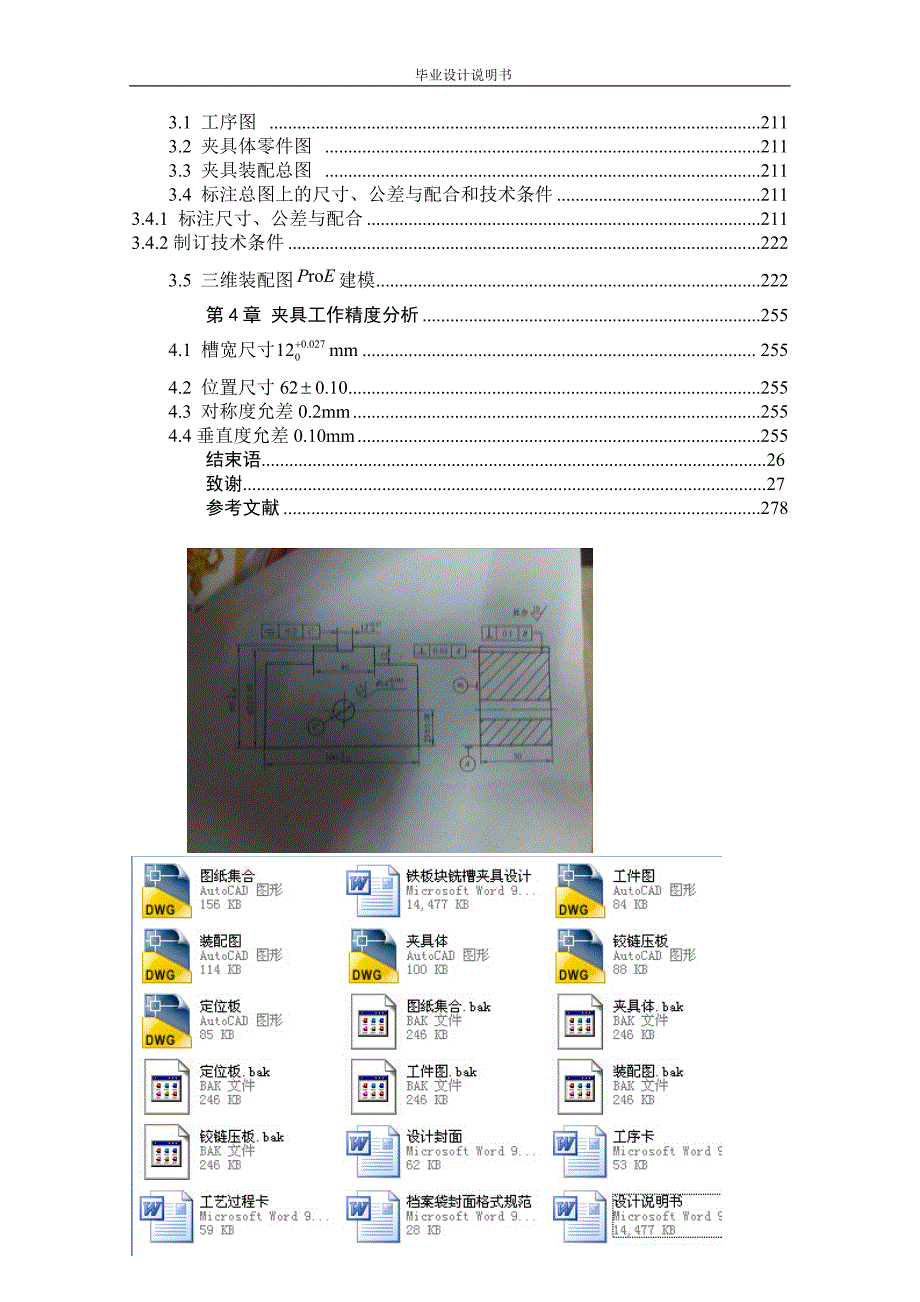 铁板块铣槽夹具设计_第2页