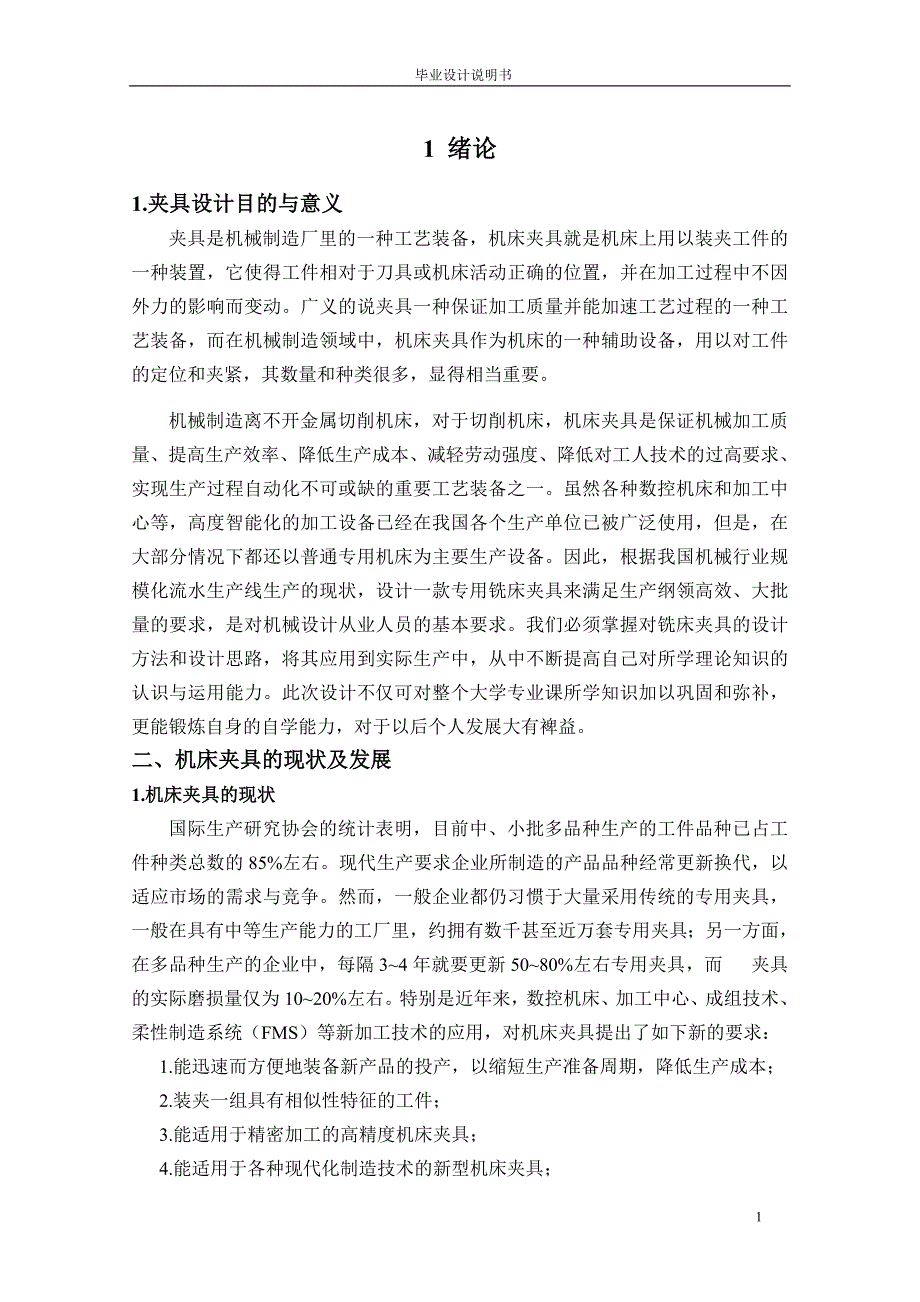 铁板块铣槽夹具设计_第3页