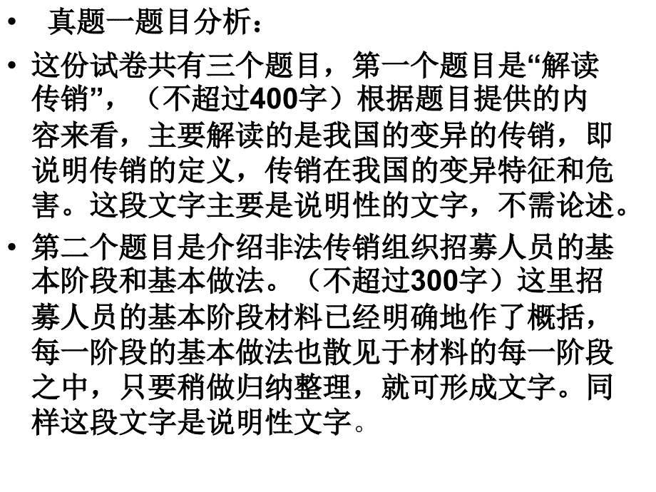 公务员考试申论真题与热点思考_第2页