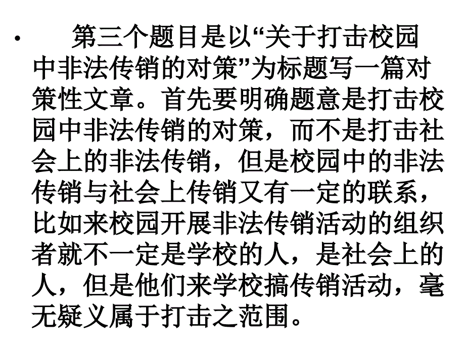 公务员考试申论真题与热点思考_第3页