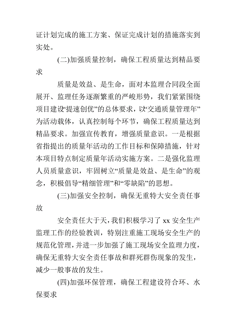 监理半年工作总结2篇_第2页