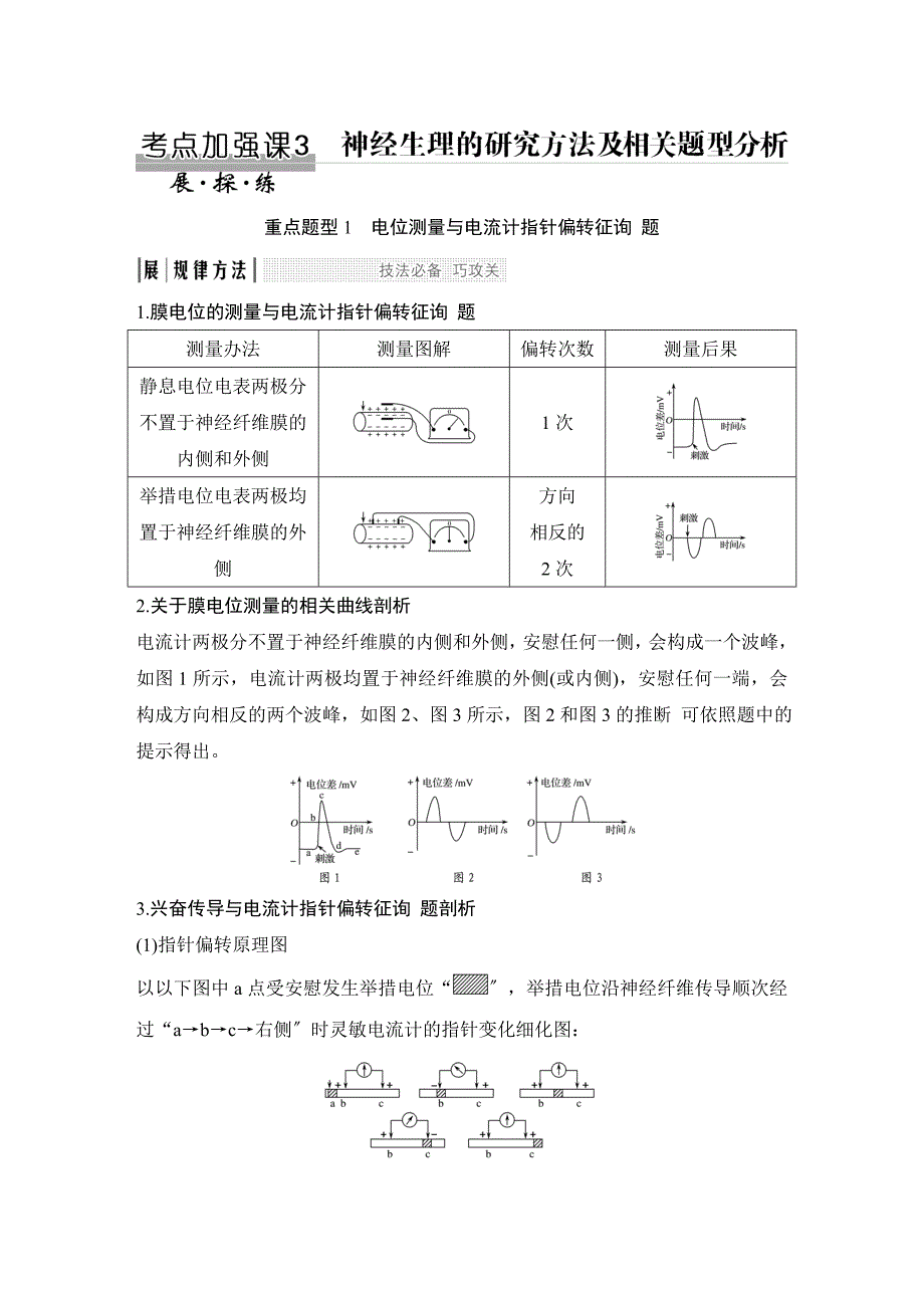 考点加强课3精选_第1页
