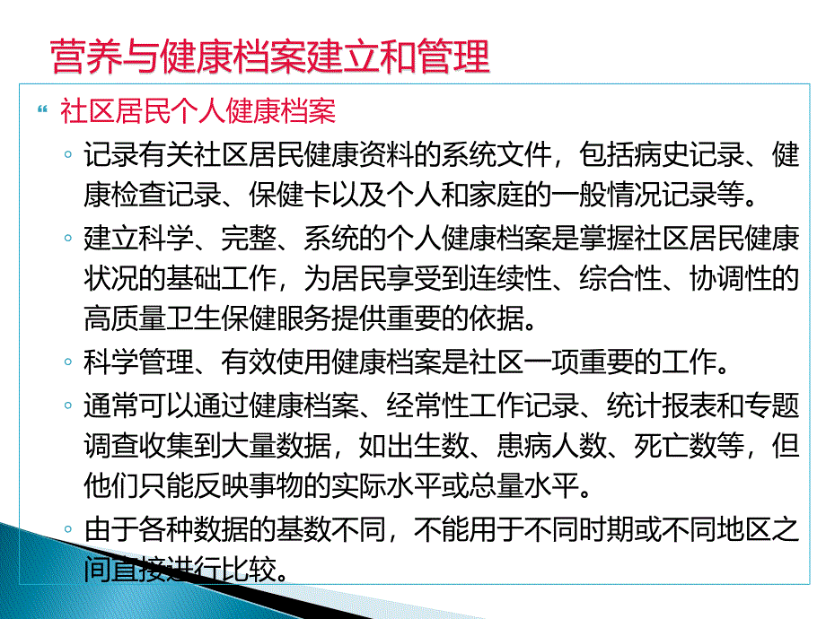 9营养与健康档案的建立和管理PPT课件_第2页