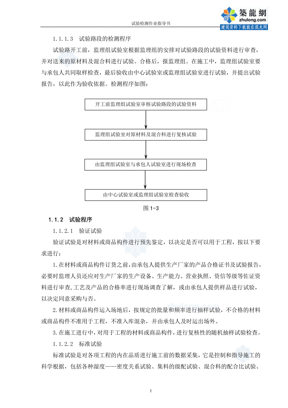 专题讲座资料2022年公路工程试验室试验检测作业指导书secret_第2页