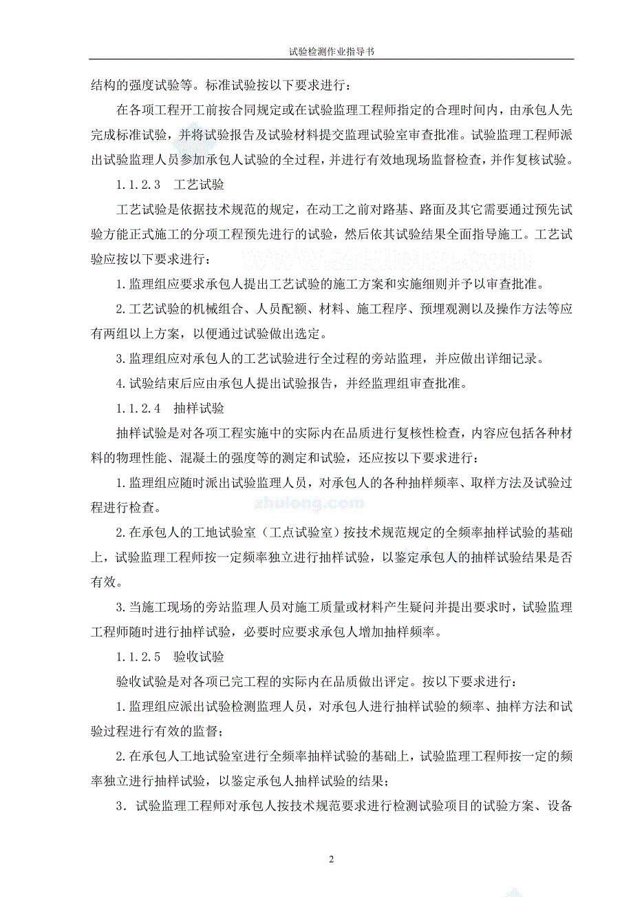 专题讲座资料2022年公路工程试验室试验检测作业指导书secret_第3页