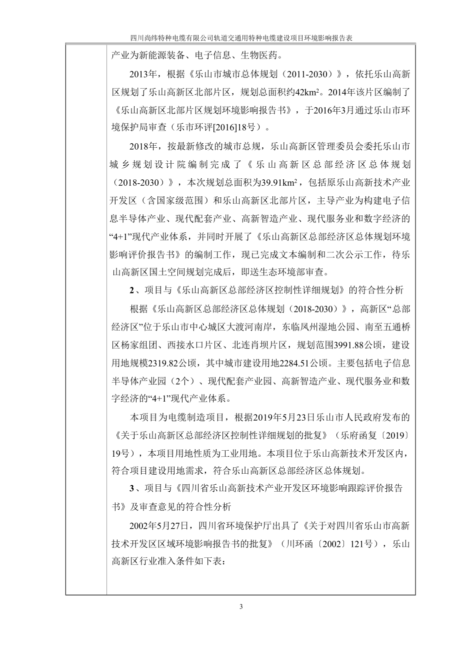 尚纬轨道交通用电缆环评项目环评报告.docx_第4页