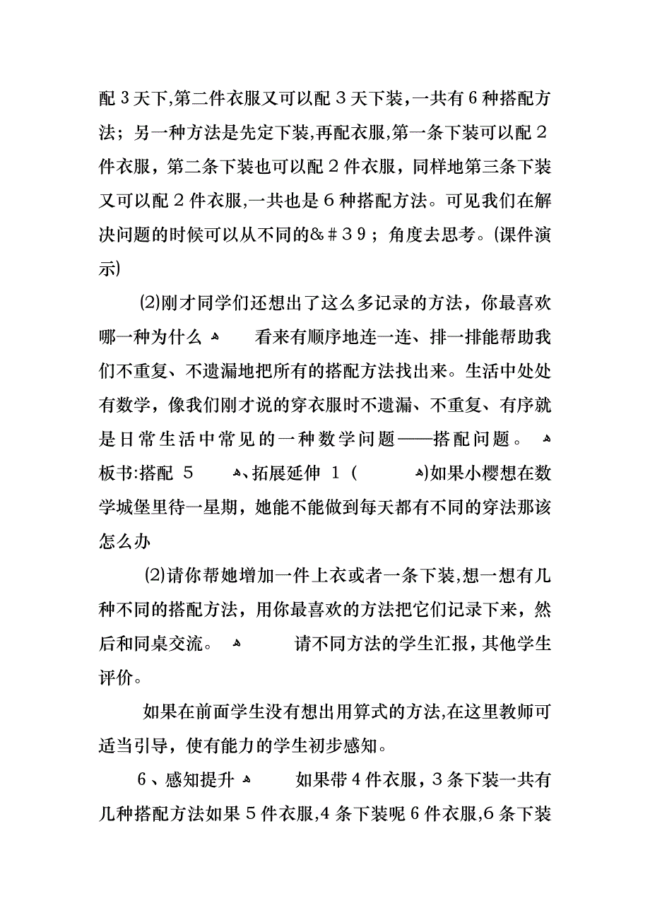 版小学三年级下册数学教案_第4页