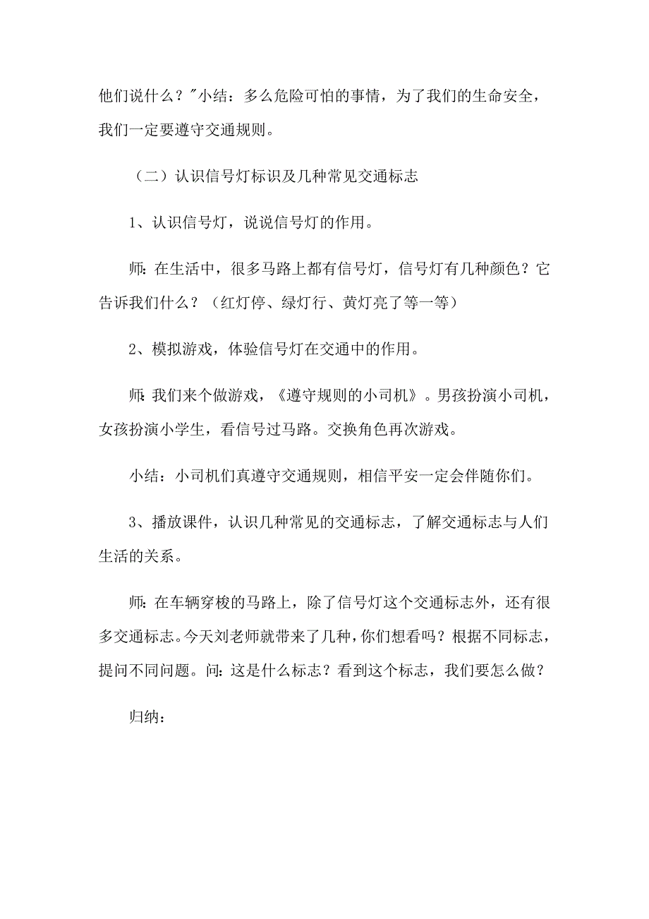 幼儿园大班安全教育教案_第3页