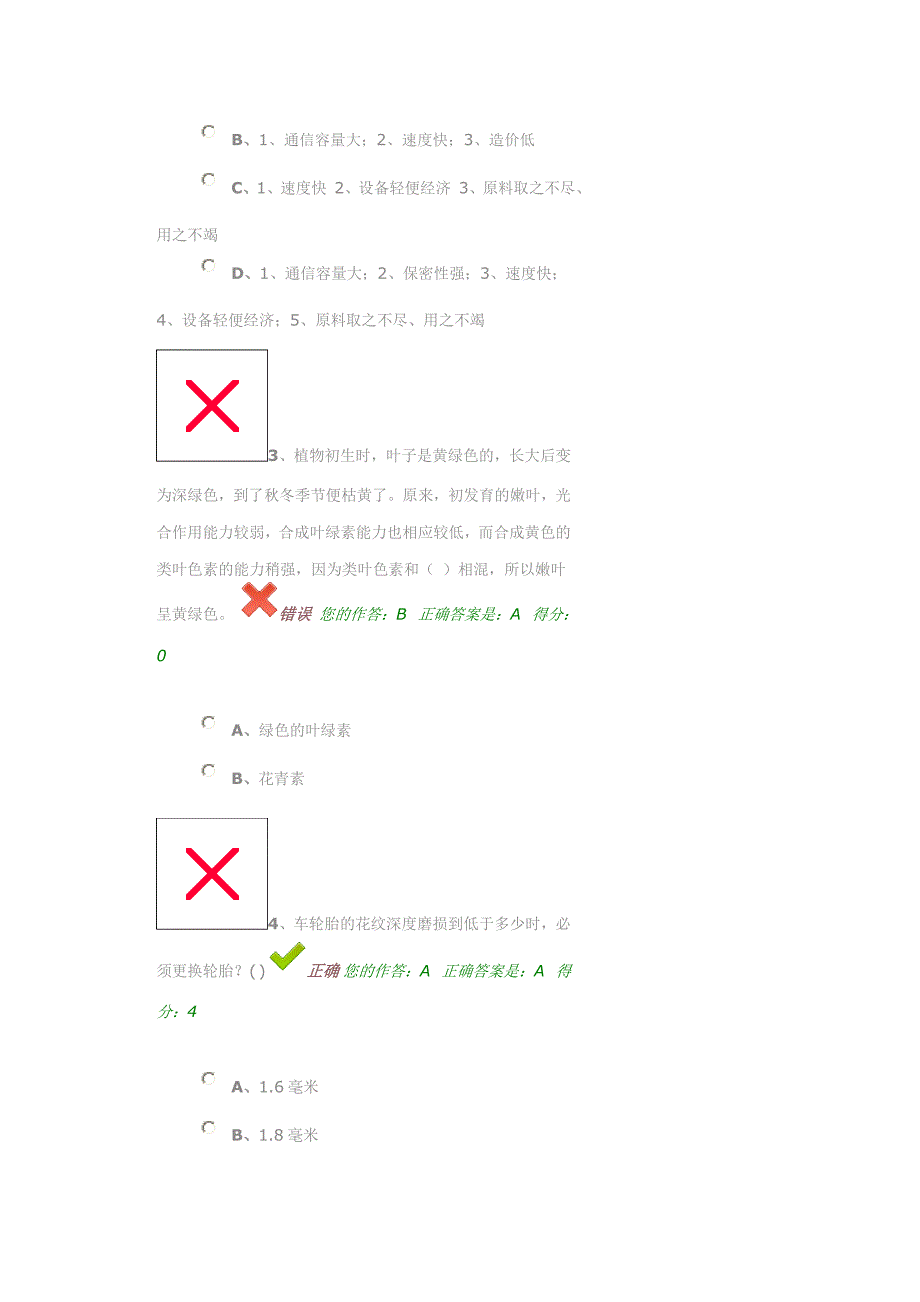 瓮安福泉百万公众网络学习工程答案.doc_第2页