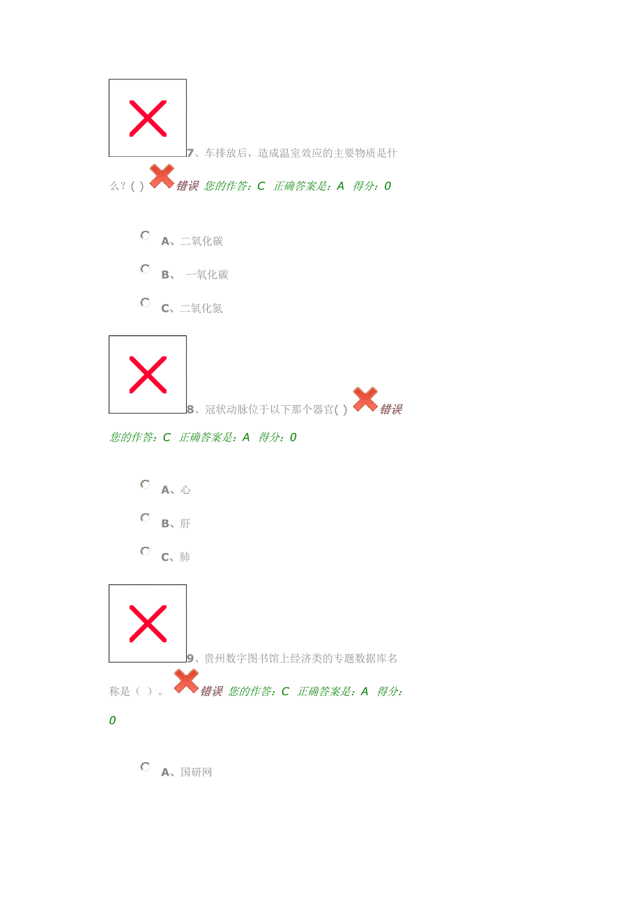 瓮安福泉百万公众网络学习工程答案.doc_第4页