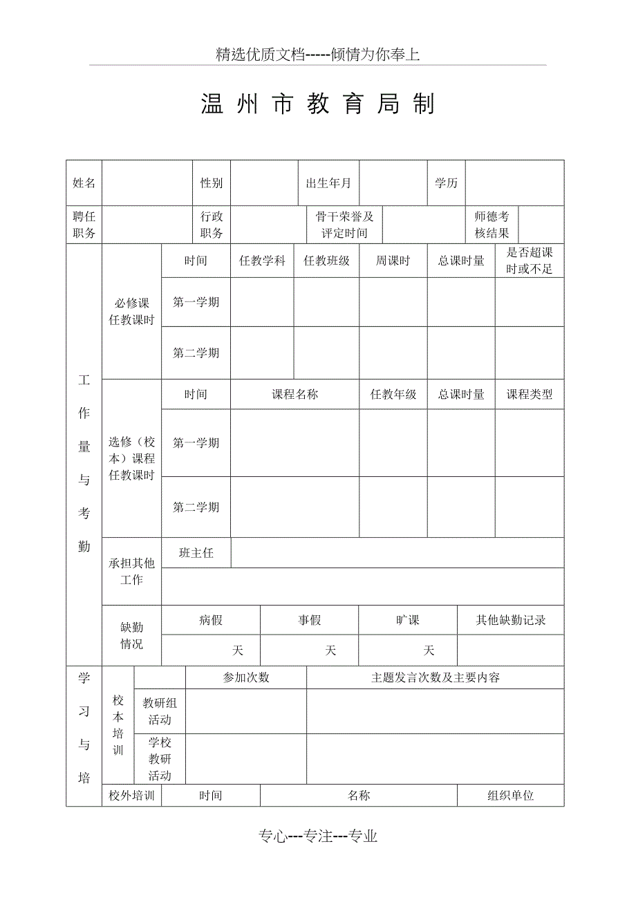 专业技术人员学年度考核表(共5页)_第2页