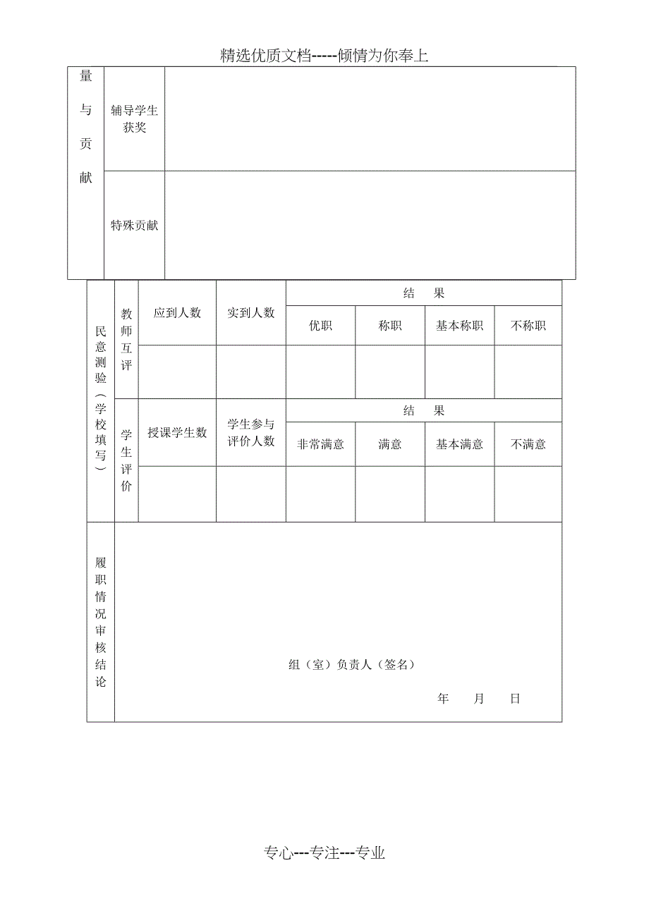 专业技术人员学年度考核表(共5页)_第4页