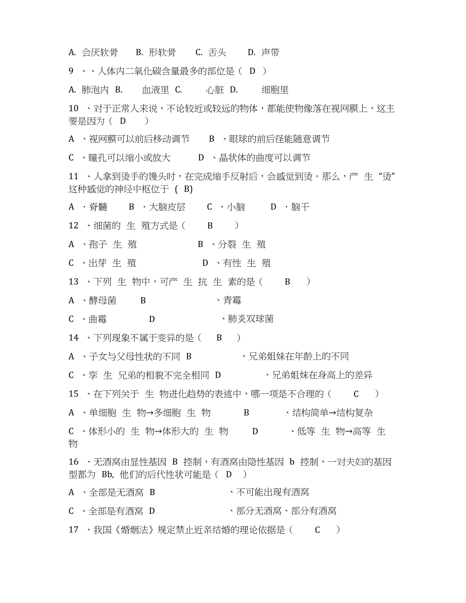 2020备战中考地生中考试卷_第2页