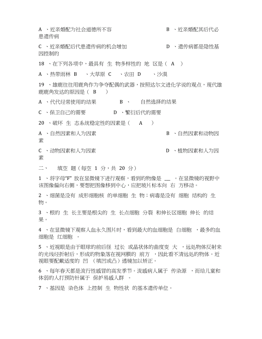 2020备战中考地生中考试卷_第3页