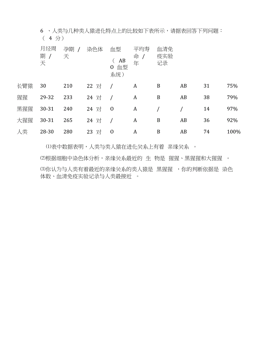 2020备战中考地生中考试卷_第5页