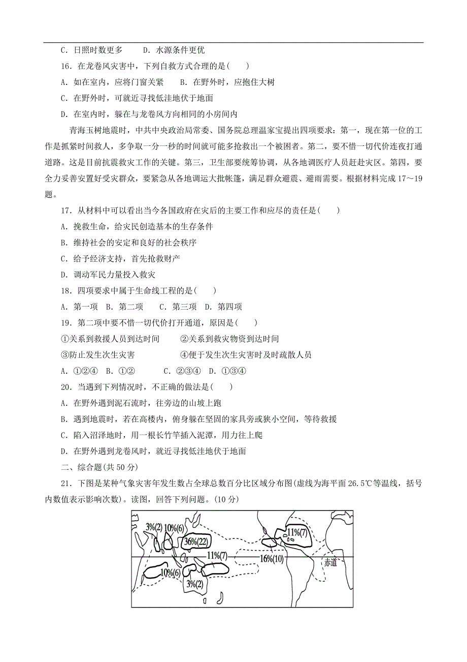 第三章《防灾与减灾》综合检测(新人教版选修5)_第3页