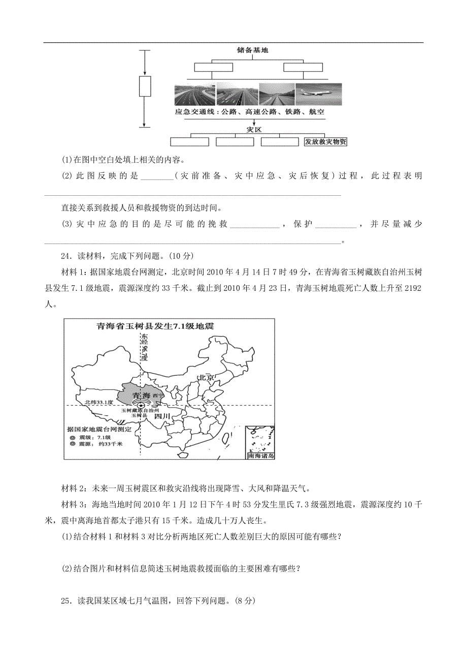 第三章《防灾与减灾》综合检测(新人教版选修5)_第5页