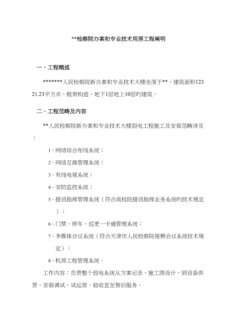 检察院弱电关键工程_第1页