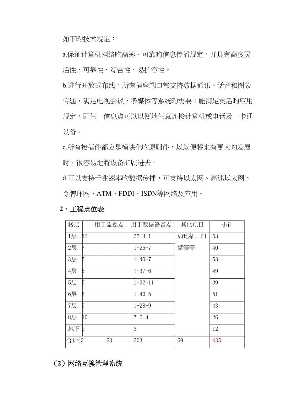 检察院弱电关键工程_第5页