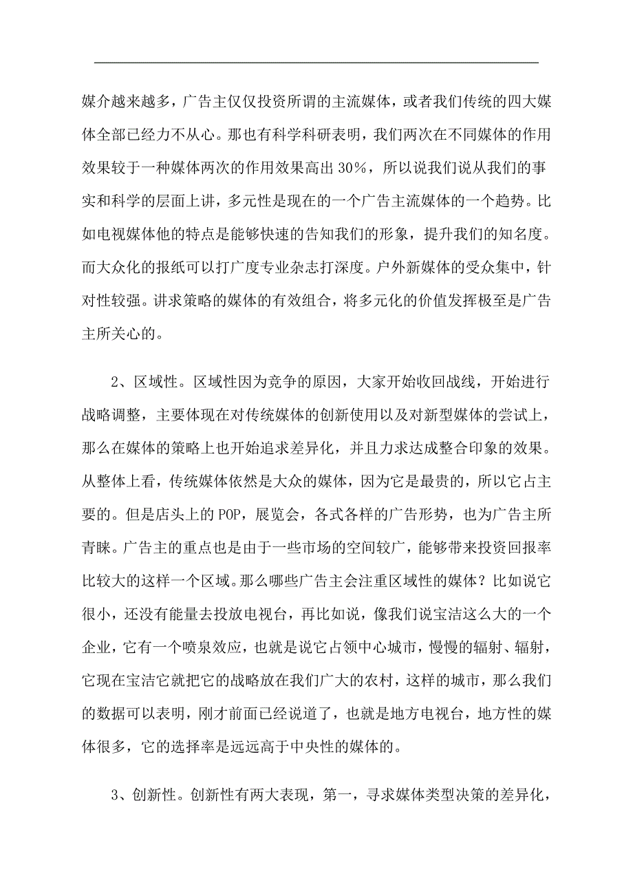 广告主营销推广趋势分析_第3页