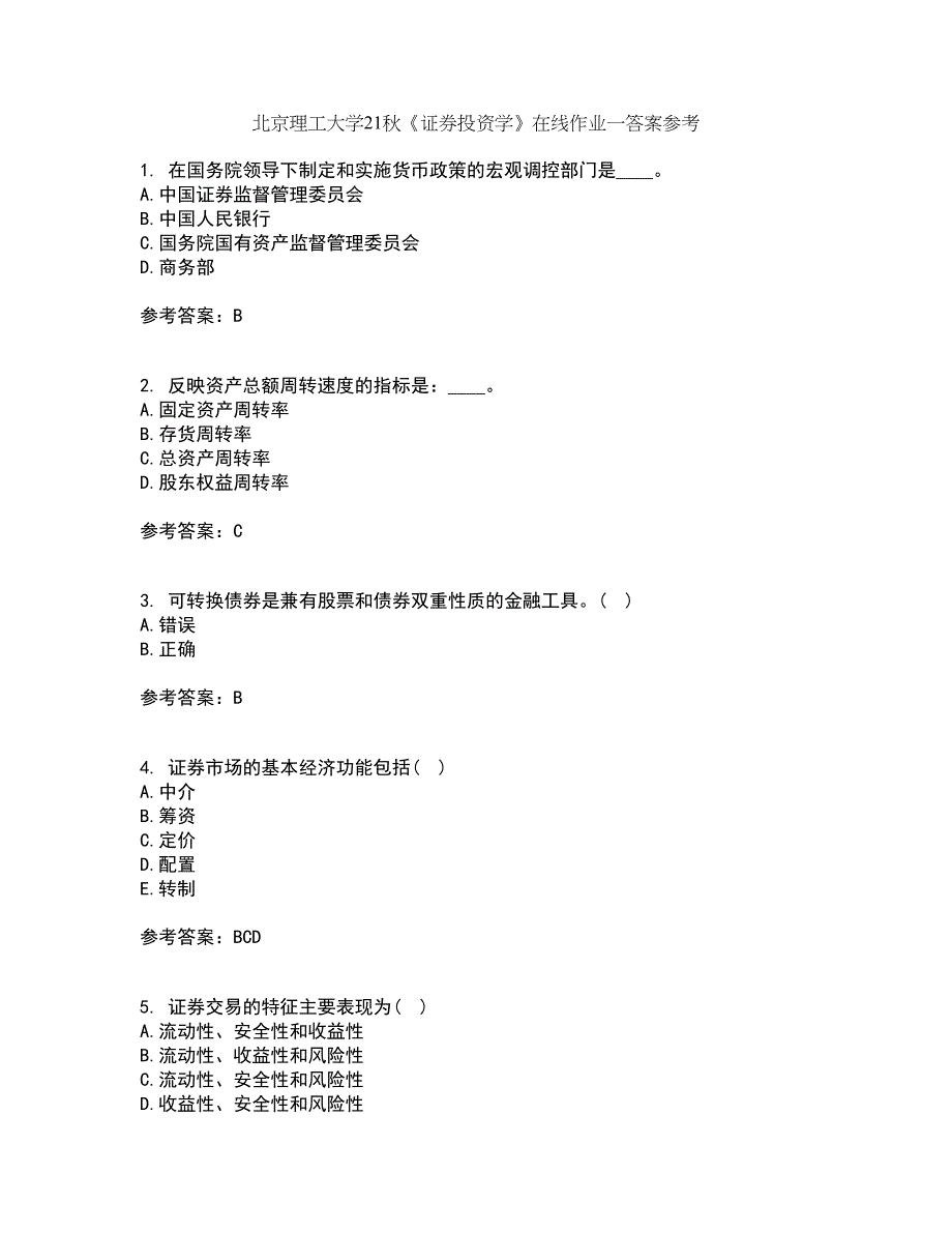 北京理工大学21秋《证券投资学》在线作业一答案参考84_第1页