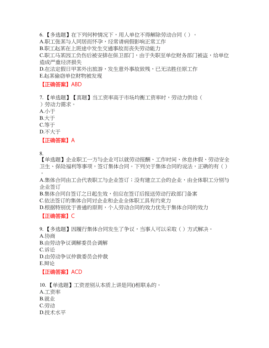 初级经济师《人力资源》资格考试内容及模拟押密卷含答案参考49_第2页