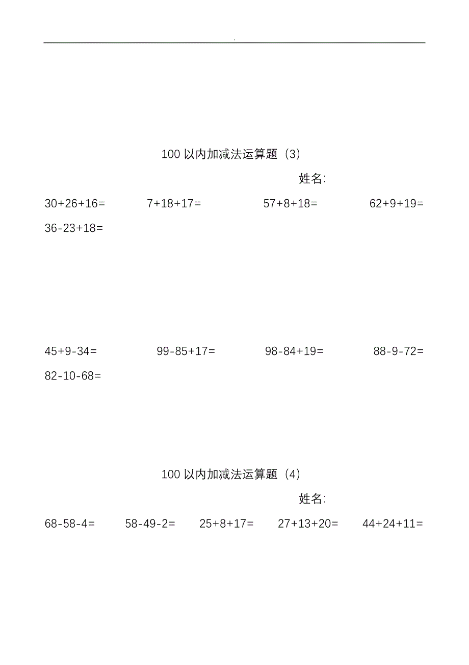 100以内连加连减加减混合计算题.doc_第2页