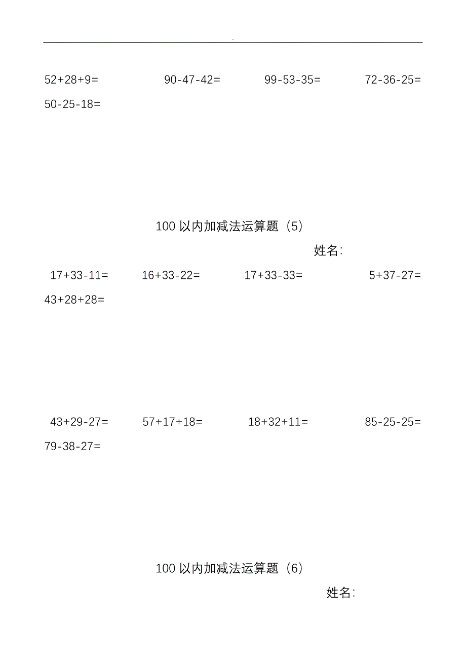 100以内连加连减加减混合计算题.doc_第3页