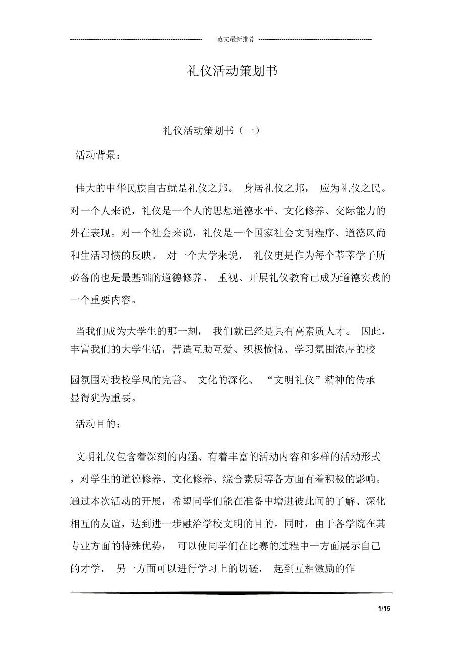 礼仪活动策划书_第1页