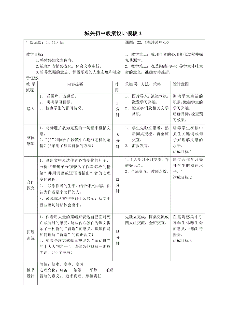 22.在沙漠中心_第1页