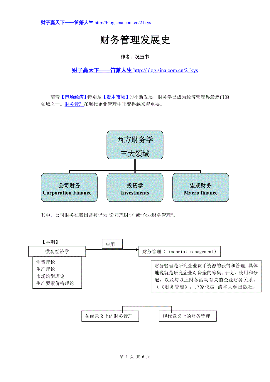 (完整word版)财务管理发展史.doc_第1页