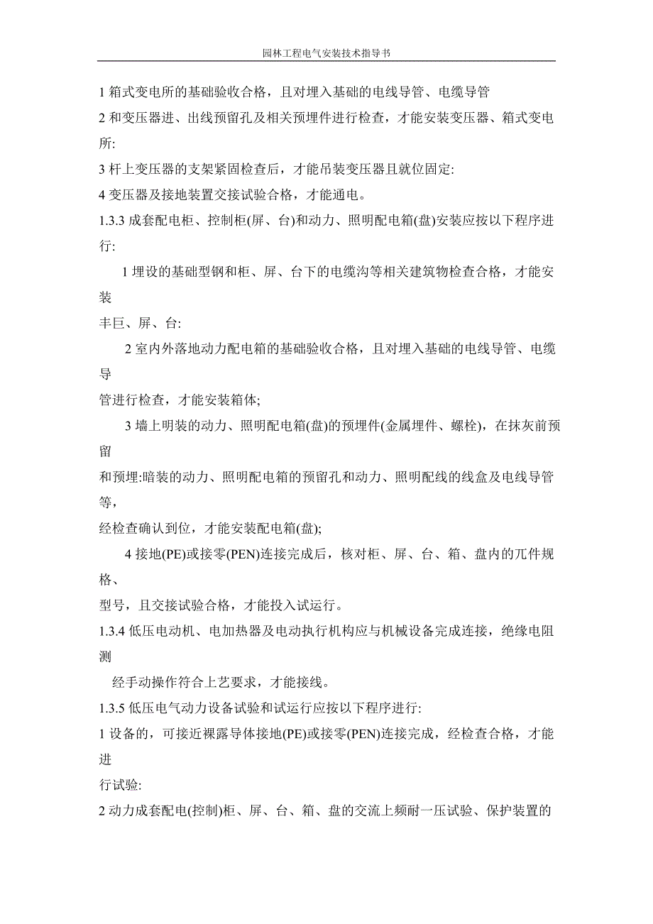 园林工程电气安装技术指导书_第5页