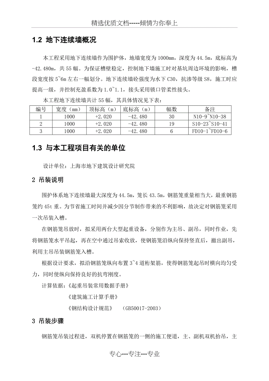 钢筋笼起重吊装方案_第2页