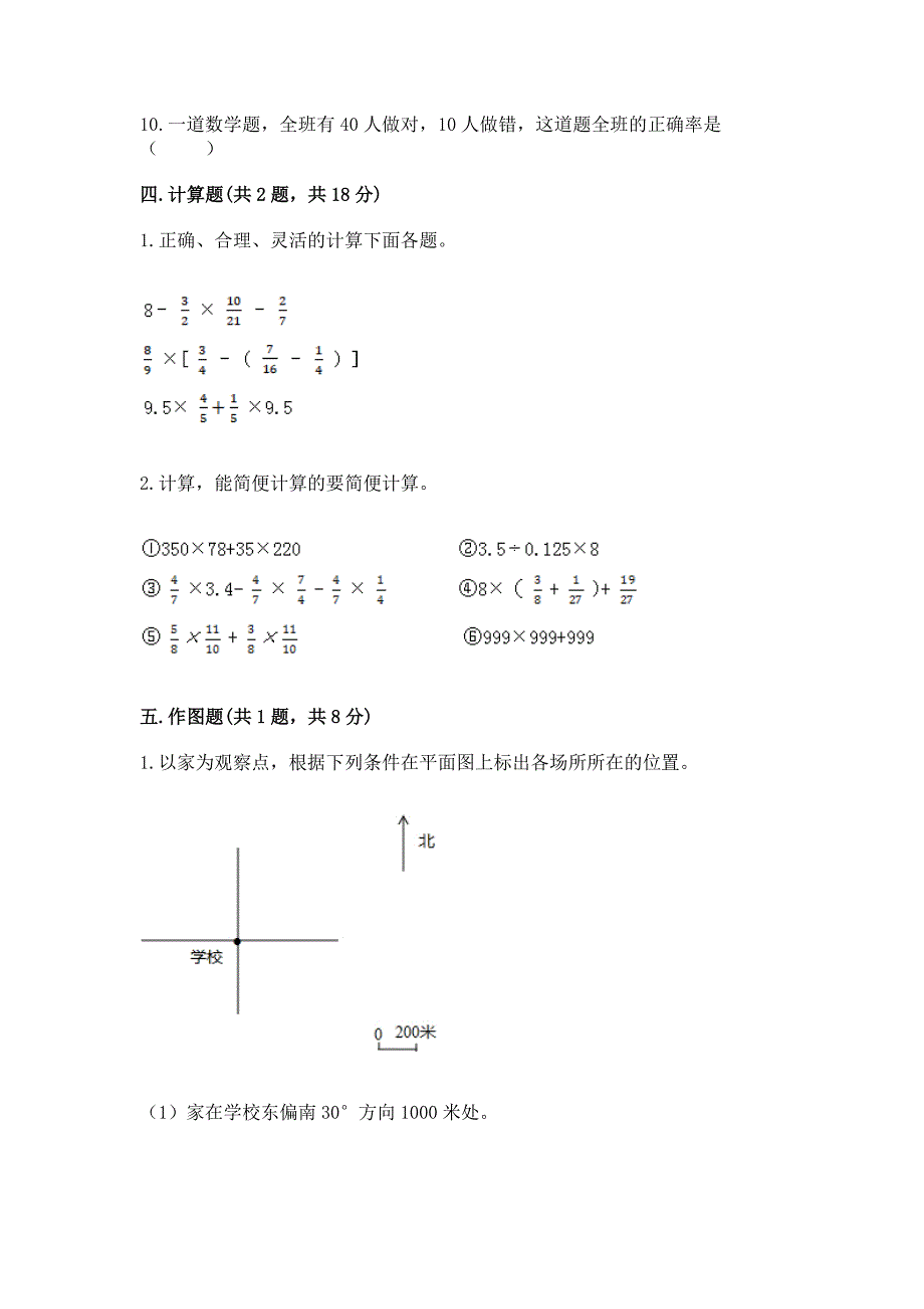 2022年人教版六年级上册数学期末测试卷及答案(新).docx_第3页