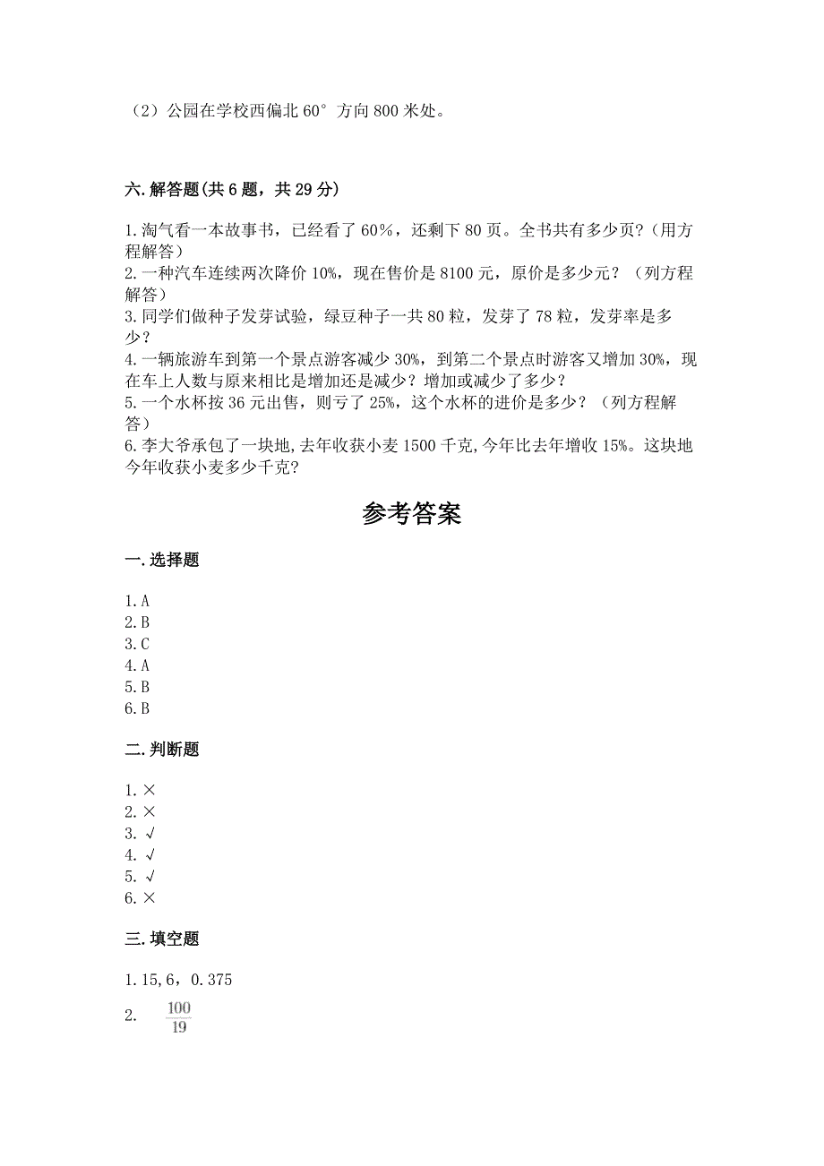 2022年人教版六年级上册数学期末测试卷及答案(新).docx_第4页