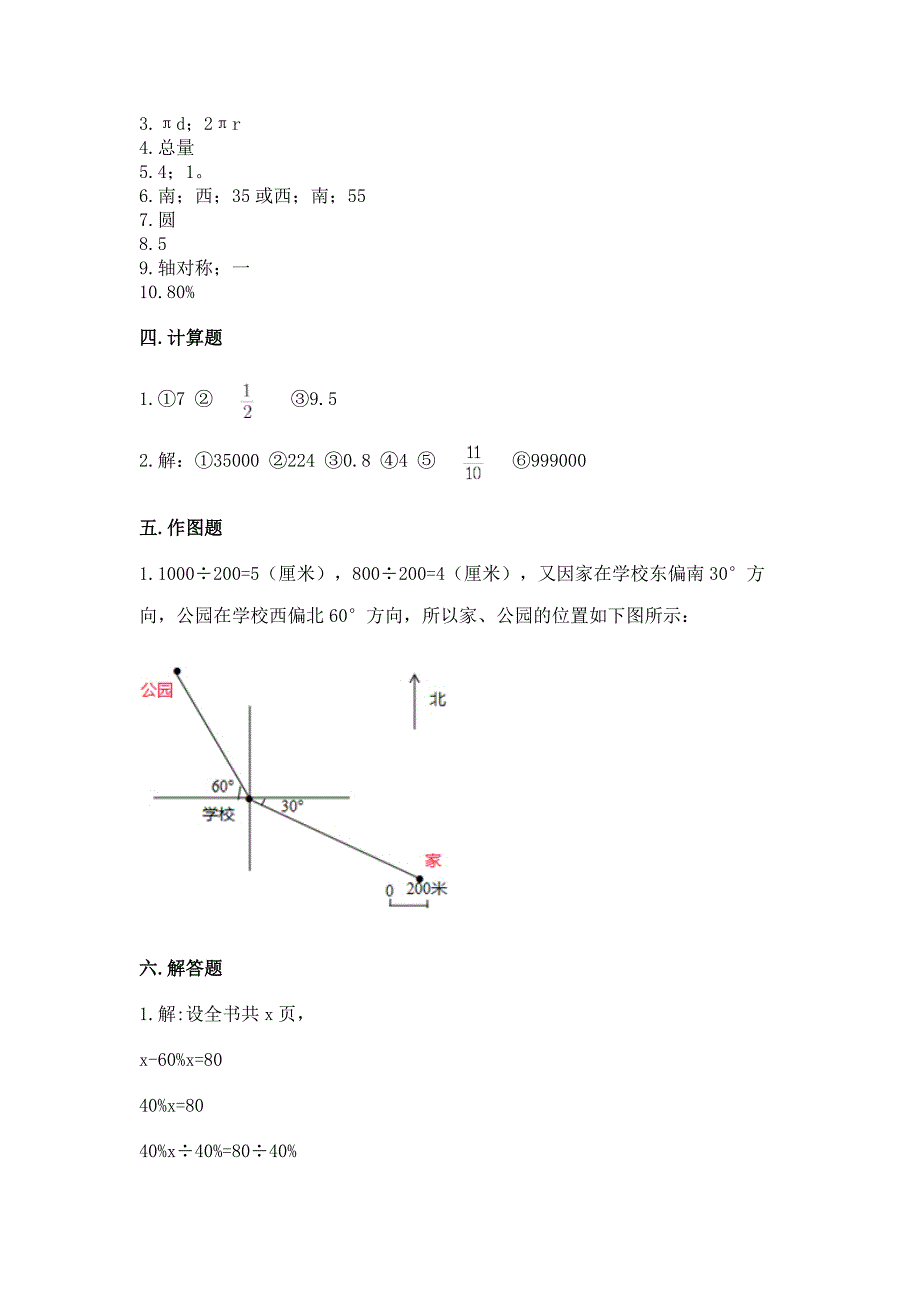 2022年人教版六年级上册数学期末测试卷及答案(新).docx_第5页