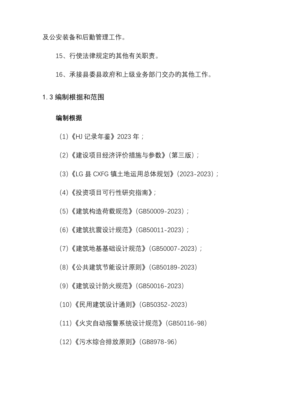 毒品检查站建设项目可行性研究报告精品_第3页