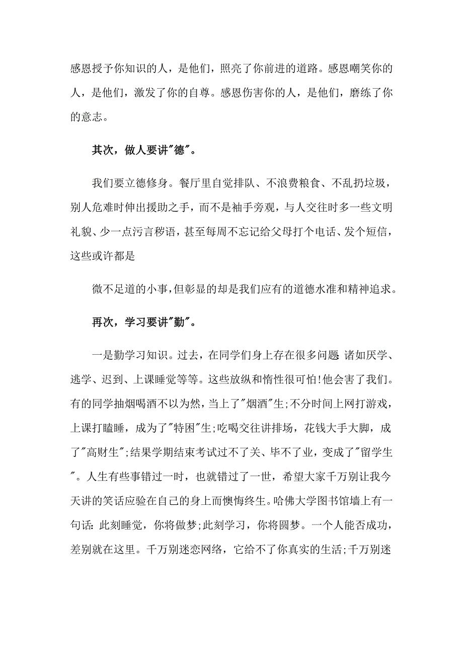 大学生军训的自我鉴定汇编15篇_第2页