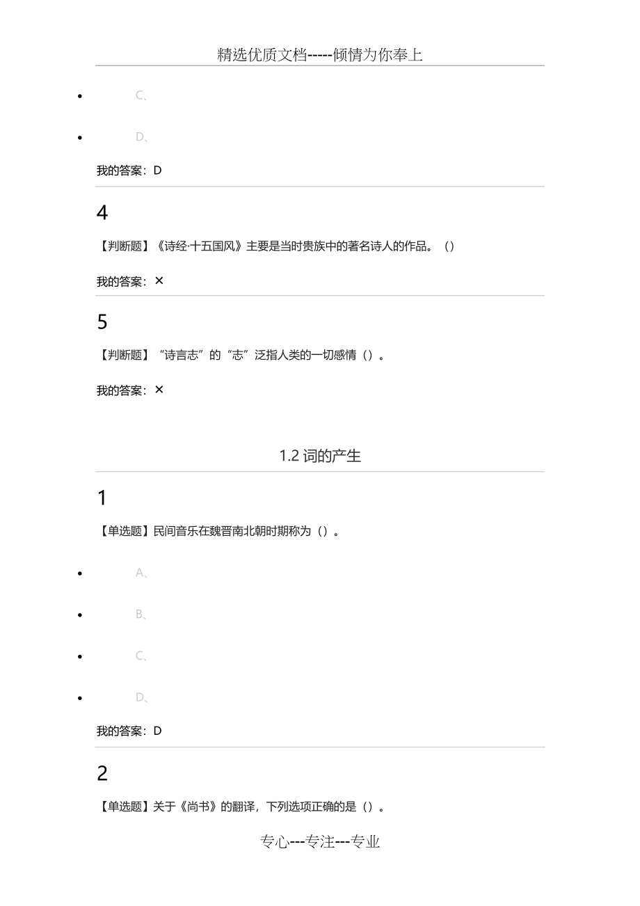 尔雅中华诗词之美2017年课后答案_第2页