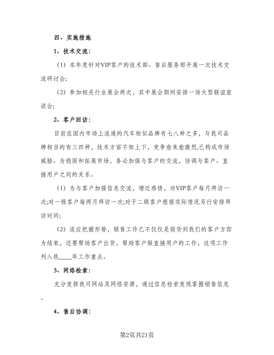 2023年4S店汽车销售经理的工作计划范文（八篇）.doc_第2页